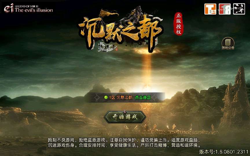 沉默之都复古版经典三职业特色战神引擎传奇手游
