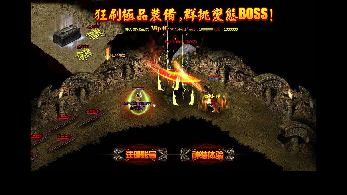 战神遮天之王者世界典藏传奇页游