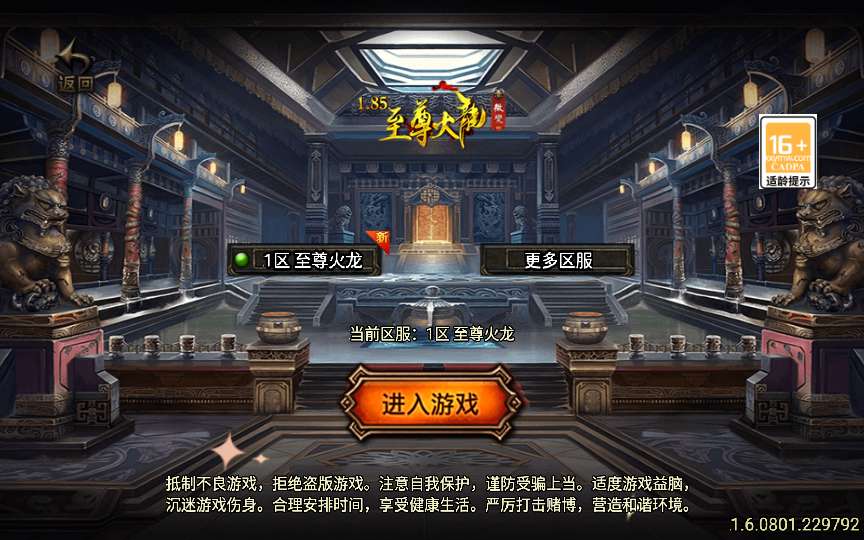 180至尊火龙大极品战神引擎传奇手游