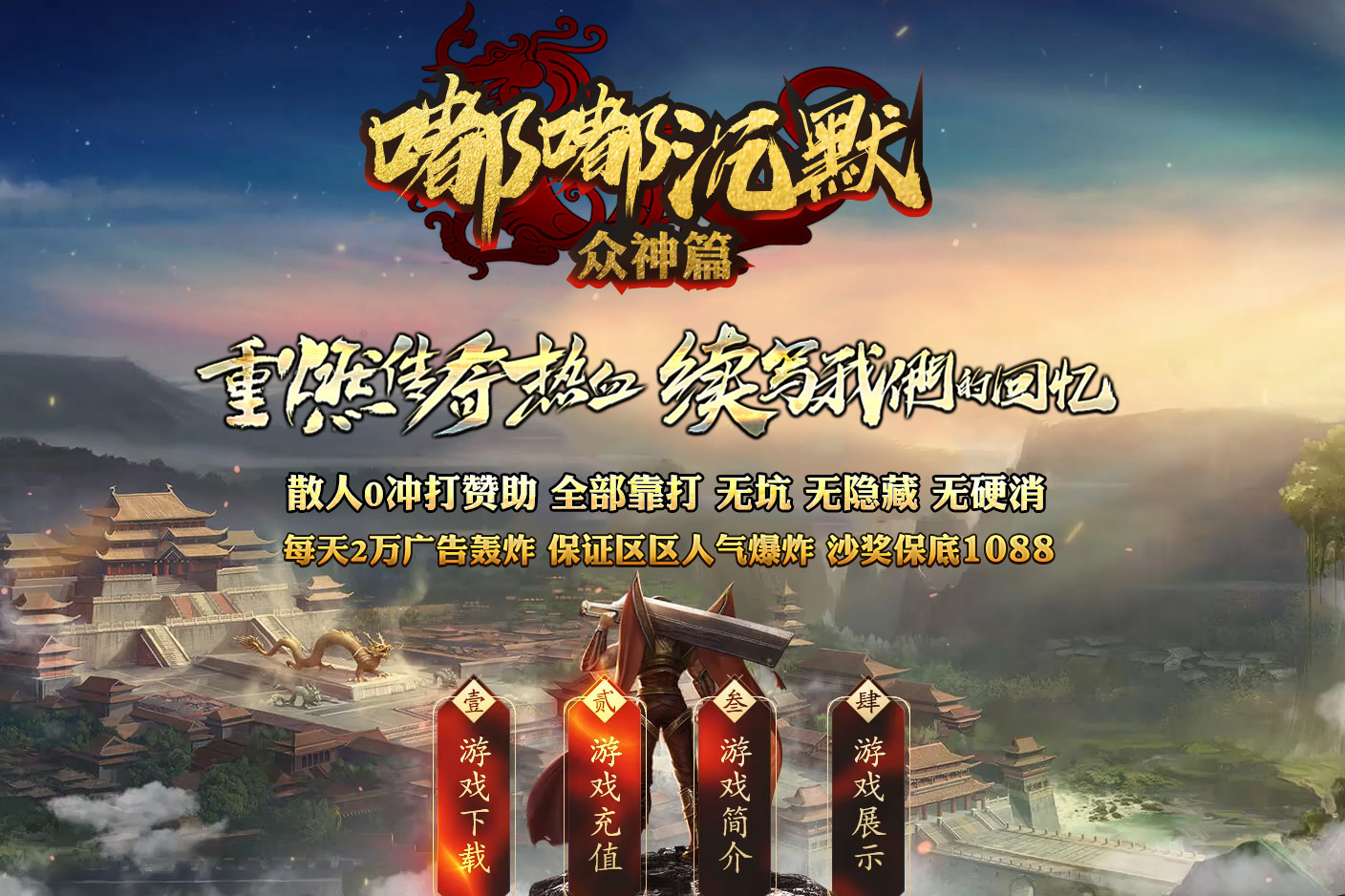 嘟嘟沉默-变身-众神篇-全插件-重制背包-耐玩吸金-GOM引擎