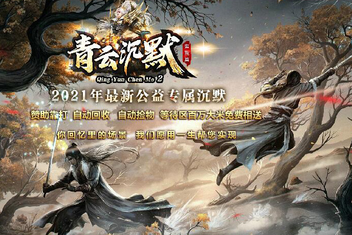 青云沉默单职业传奇服务端|激情夺宝|第二大陆|Gom引擎