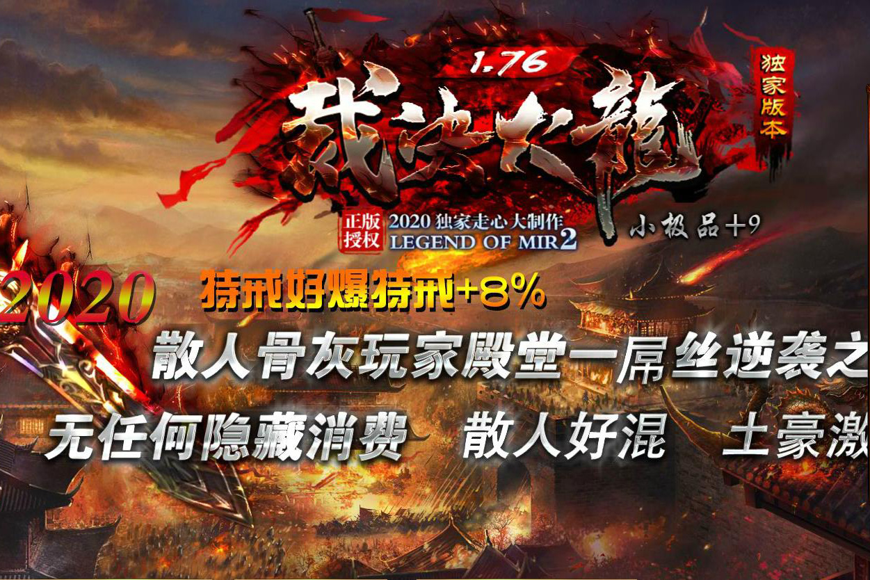1.76裁决火龙极品特戒+9版|黑暗结界|九重魔塔|Gom引擎