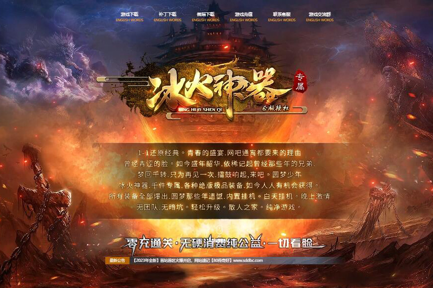 冰火神器专属单职业微变传奇版本【Gom引擎】