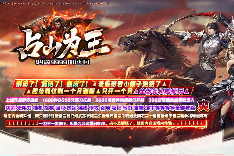 占山为王单职业传奇服务端|神力勋章|致命头盔|Gom引擎