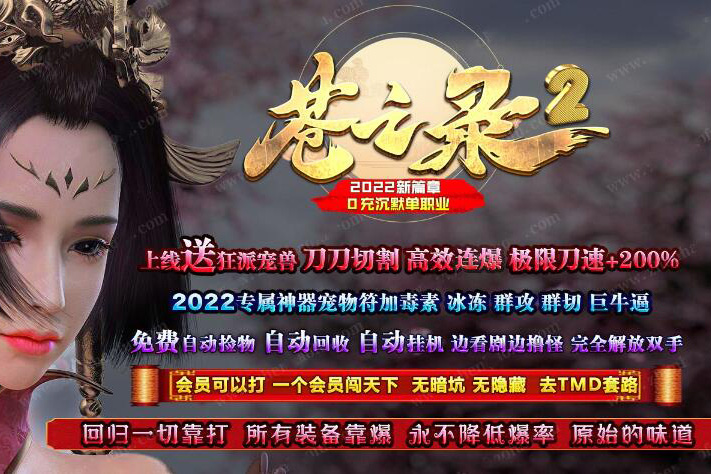苍之录Ⅱ单职业传奇服务端|傲视九天|神火炼体|Gom引擎