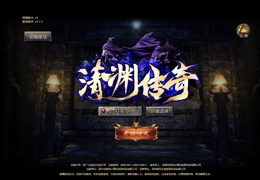 清渊冰雪H5免授权打金修复版一键即玩镜像服务端+赠Linux本地手工端+GM后台