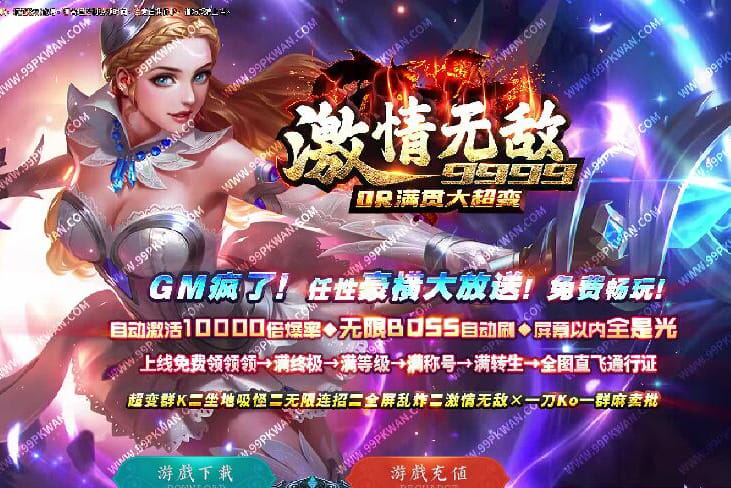 激情无敌单职业传奇服务端|灭世送宝|综合服务|Gom引擎