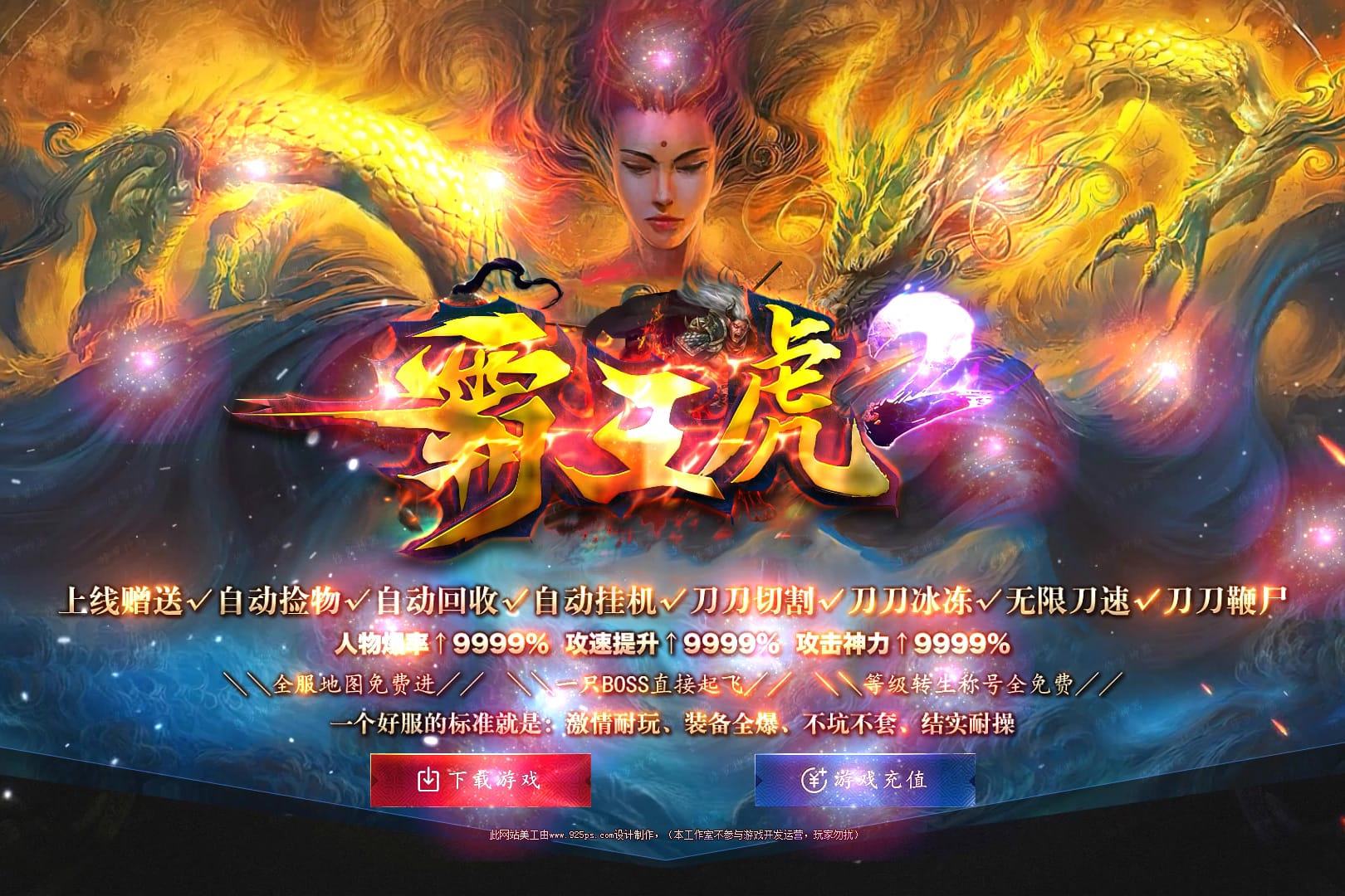 霸王虎II单职业传奇服务端|攻速盾牌|时装锻造|Gom引擎