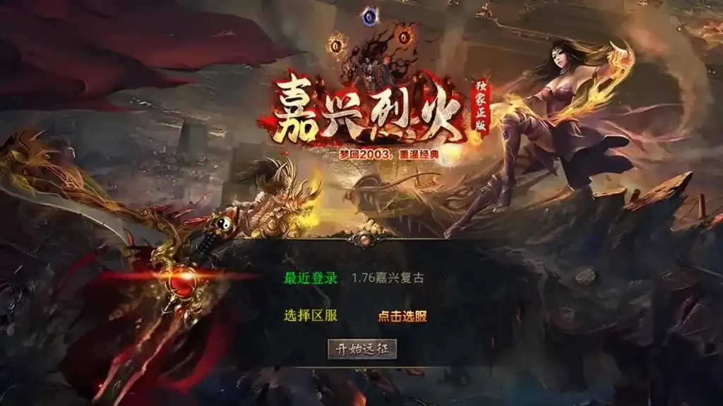【1.76嘉兴复古小极品金币版】XO三端引擎传奇手游Win服务端+PC安卓苹果