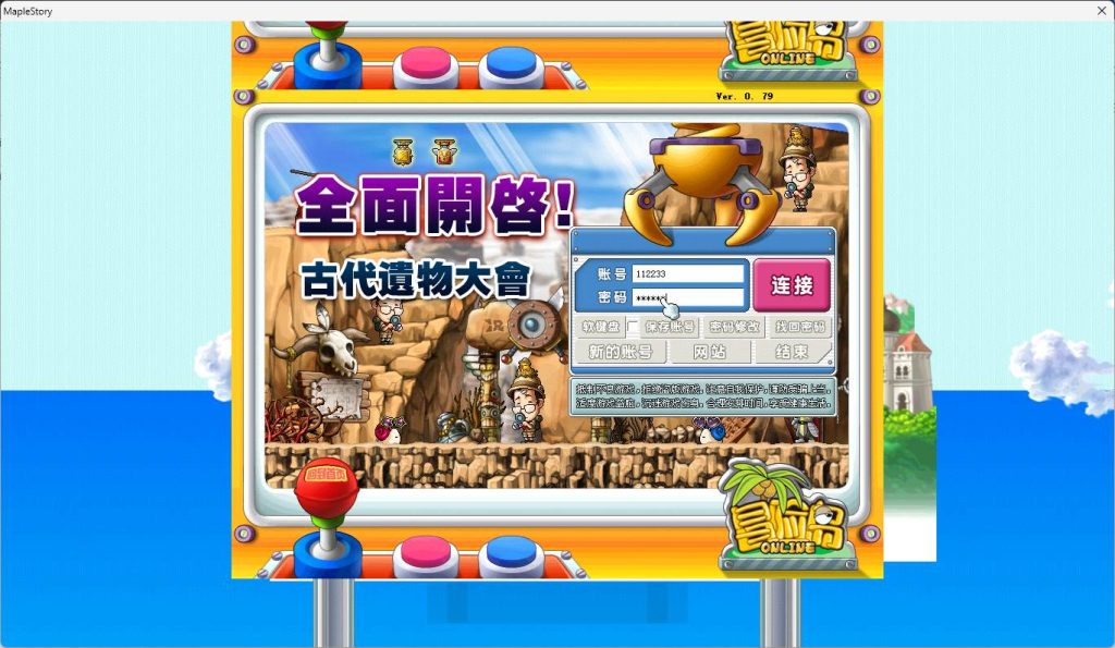 新品冒险岛079商业端【单机版】