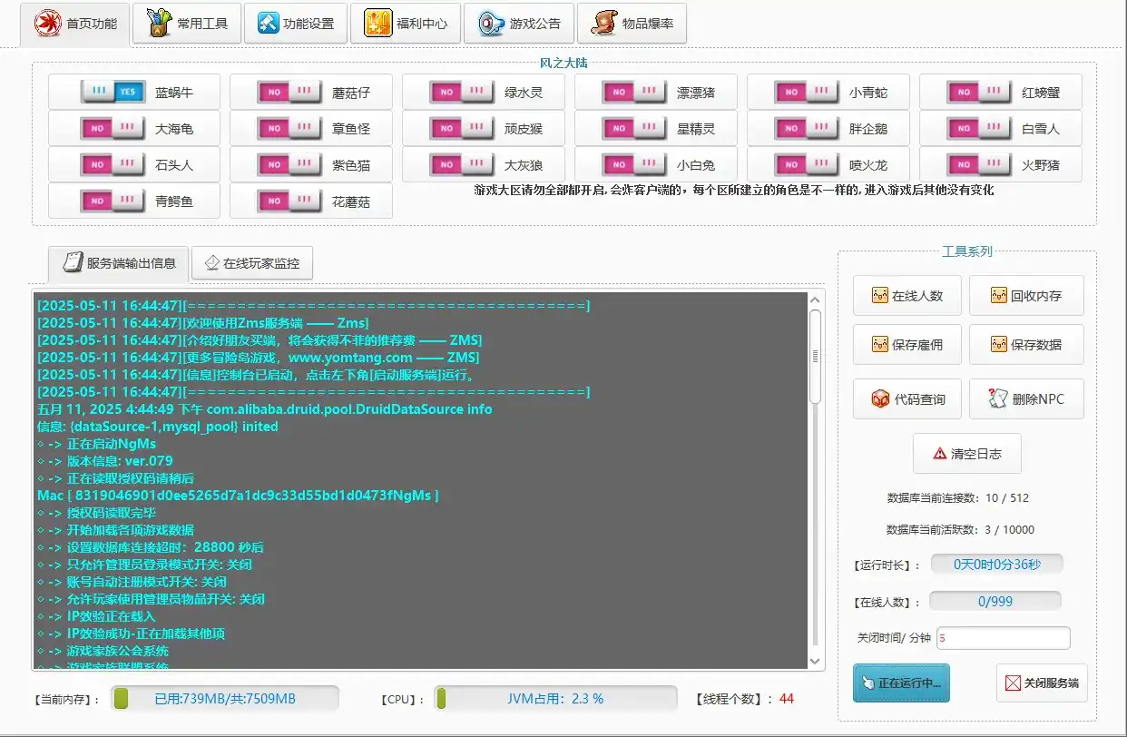【冒险岛源码】ZMS冒险岛079服务端源码